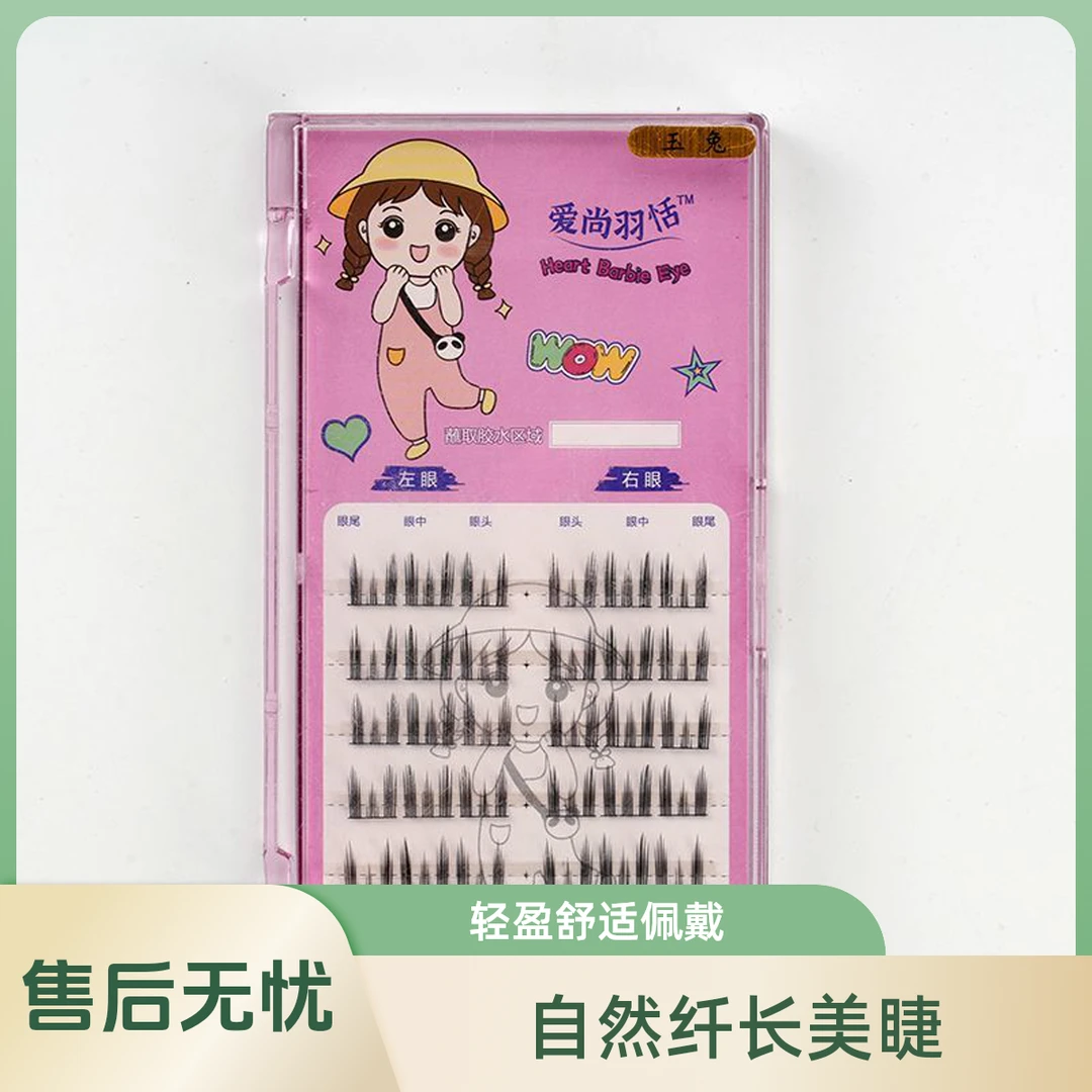 免胶小玉兔猫耳假睫毛纯欲卷翘单簇试新手仿真自然软态胶速粘睫毛