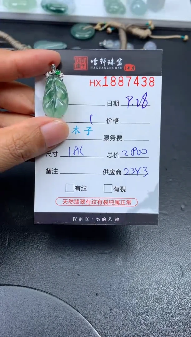 未镶嵌挂件翡翠哈轩 挂件1