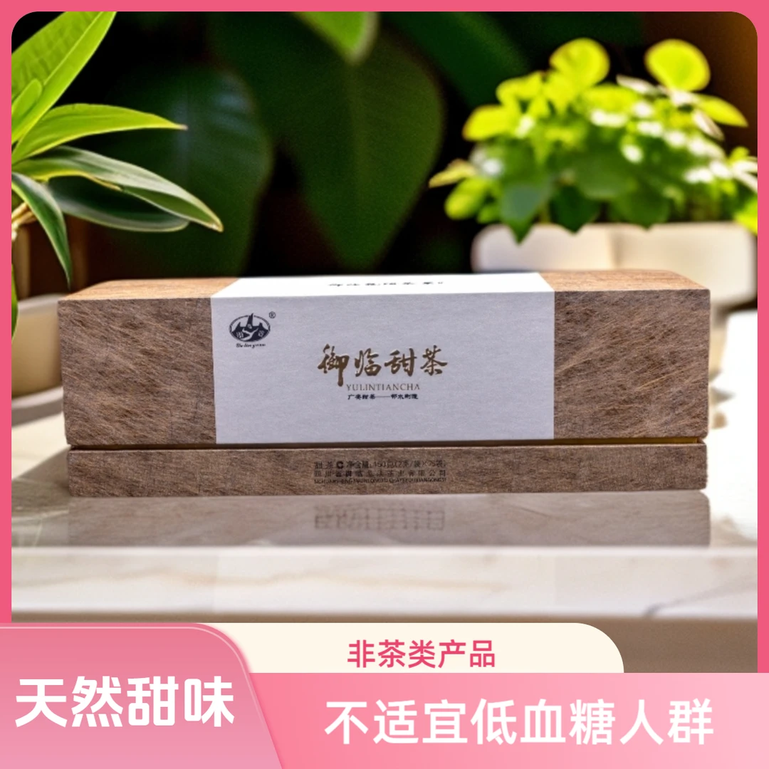 150克御临甜茶厂家直销