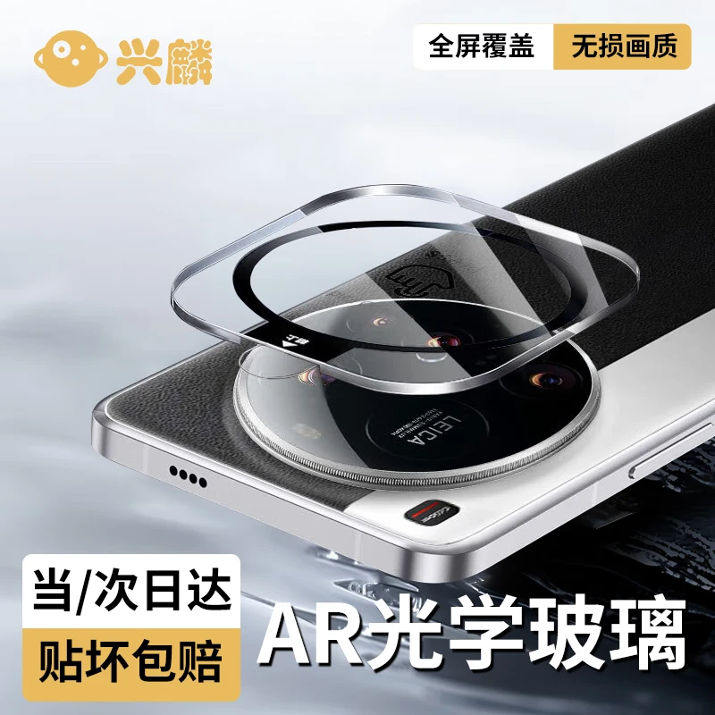 兴麟【真AR防眩光】小米15ultra镜头膜手机后置镜头秒贴玻璃钢化膜