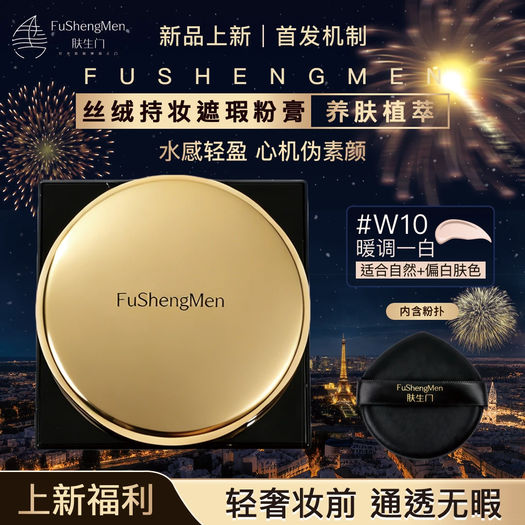 【灵芝调肤粉膏】肤生门丝绒持妆遮瑕粉膏
