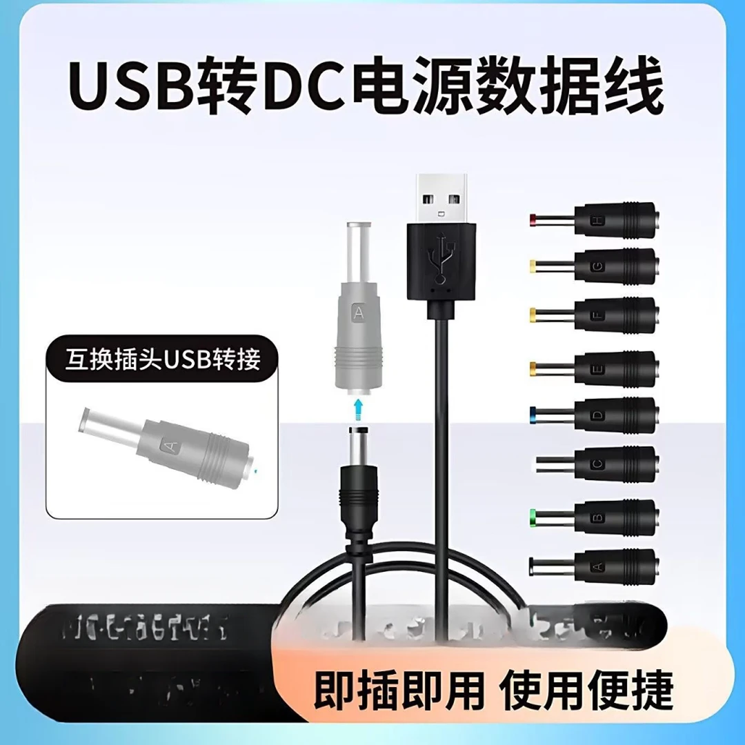 USB转DC电源数据线圆孔圆头适用于台灯小风扇音响充电器