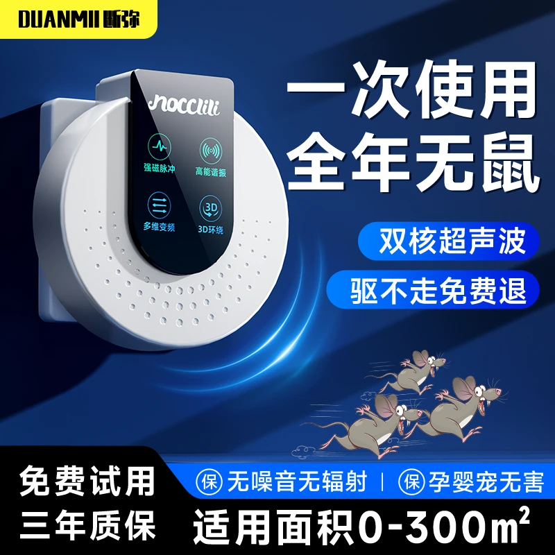【官方正品】2025升级款超声波驱鼠器老鼠克星一窝端抓静音防鼠神器