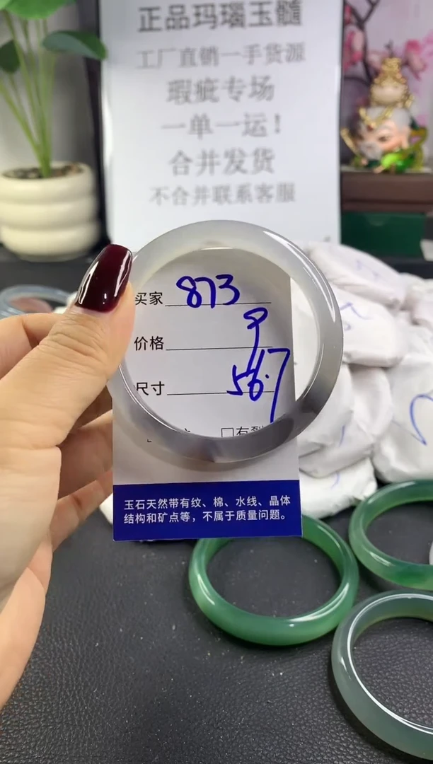 手镯玛瑙/玉髓未镶嵌873