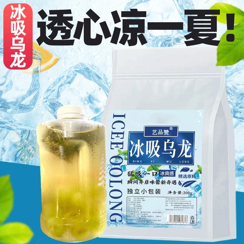 薄荷乌龙茶冰吸乌龙饮