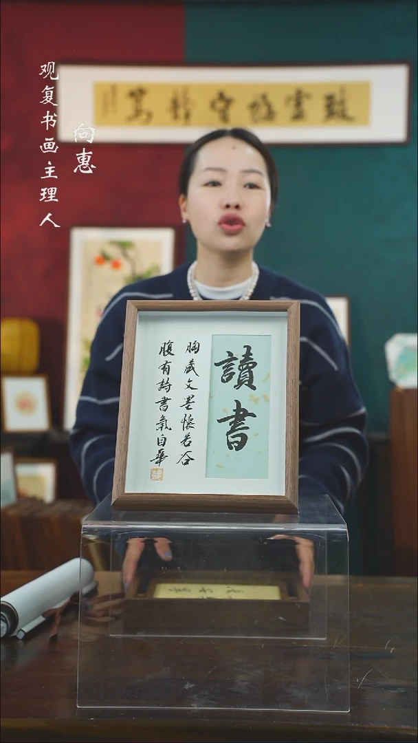 【闪购商品】书法童志华-读书-10寸小摆台作品