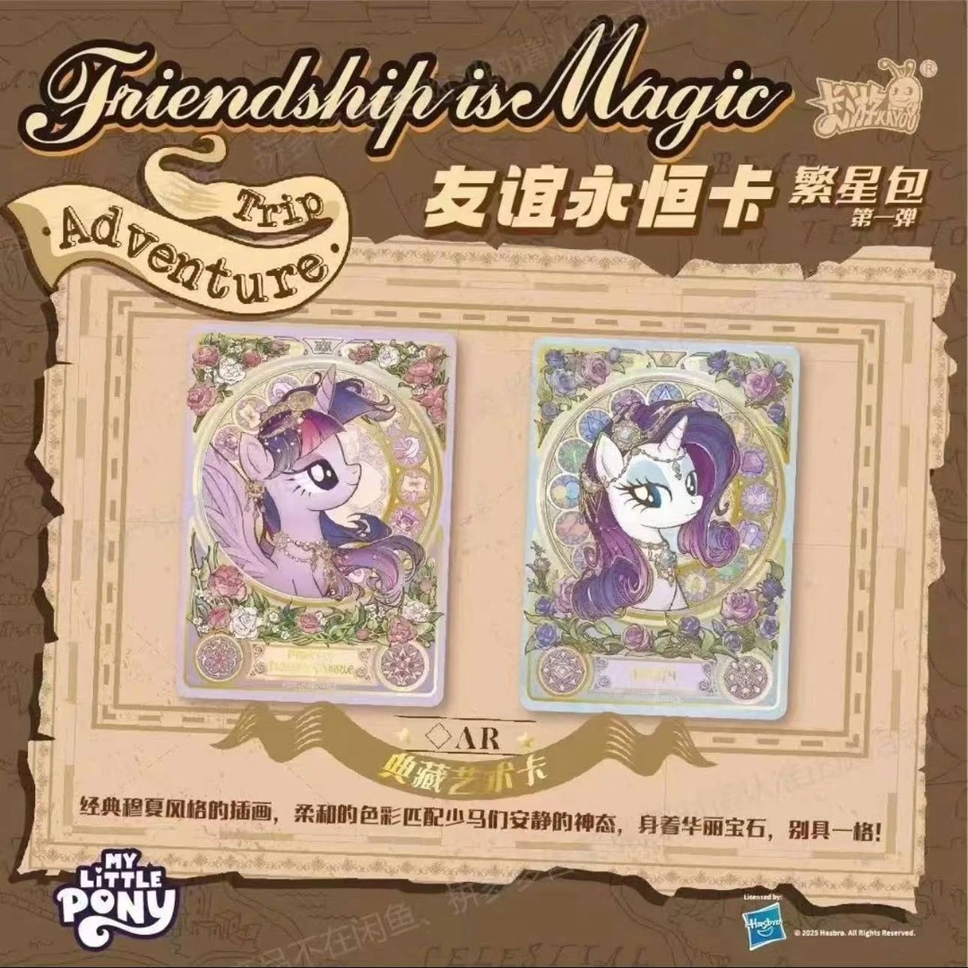 卡游-《繁星包 》小马宝莉（代拆-凭完整开箱视频售后）