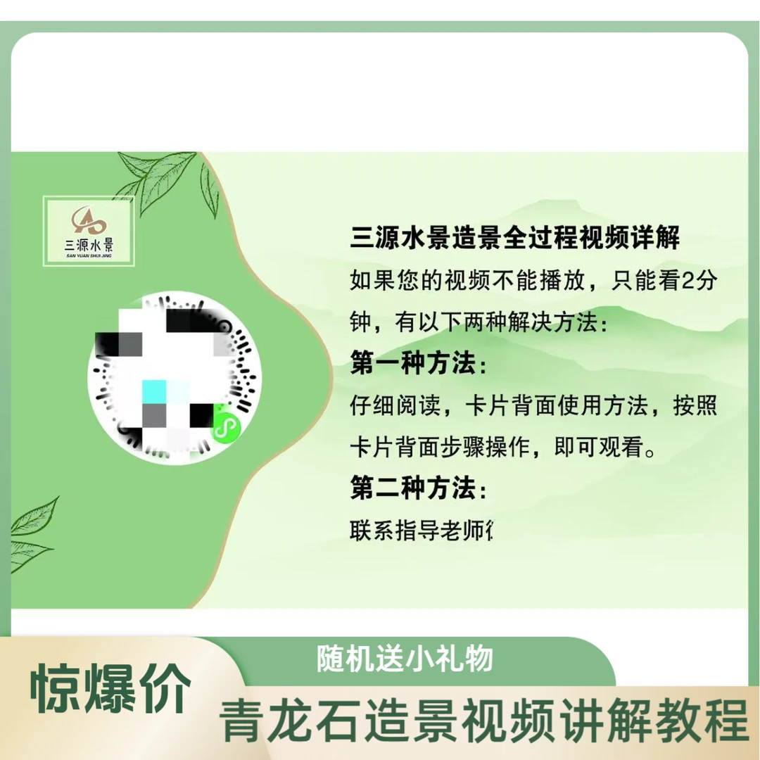 青龙石造景全过程视频教程+随机送小礼物（直播间下单）