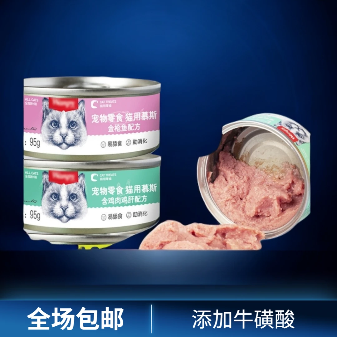 Wanpy猫慕斯罐头单罐装95g/罐（包邮）