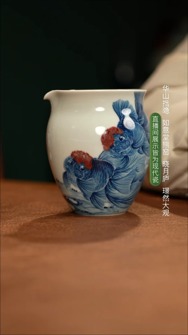 林月红 双泰狮金鱼公道杯