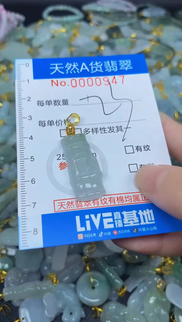 颈饰未镶嵌翡翠净货挂件-0947