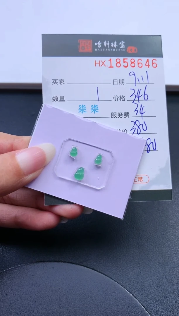 未镶嵌挂件翡翠哈轩 挂件1+2
