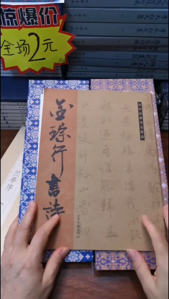 金琮行书诗历代经典