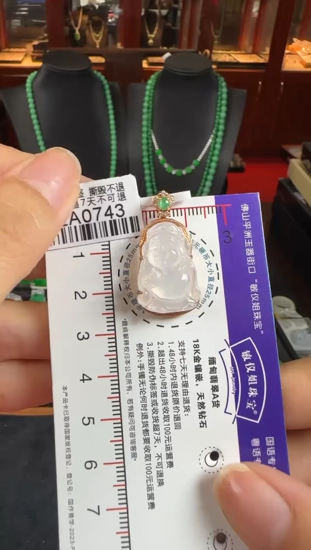 颈饰18K金镶嵌翡翠EA0743冰财神