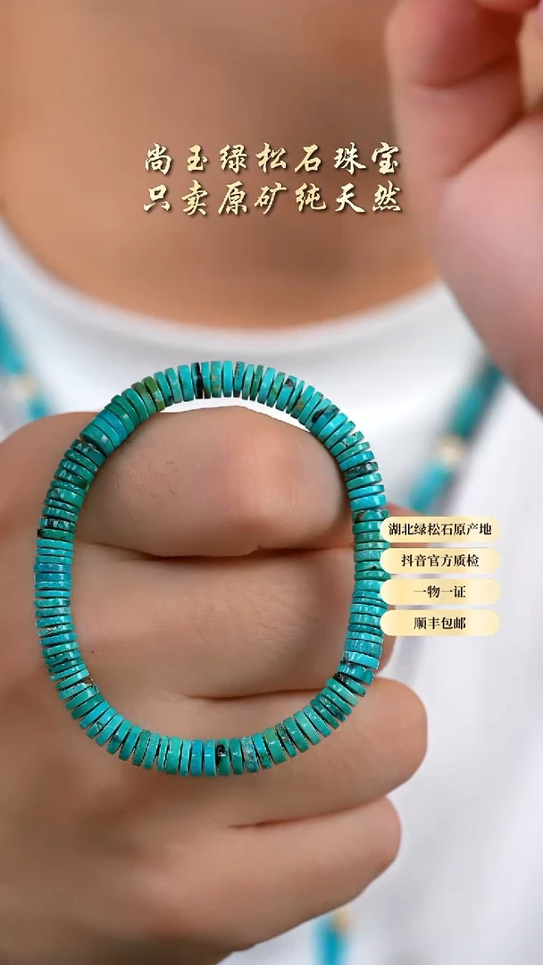 未镶嵌绿松石手串天然原矿绿松石手串