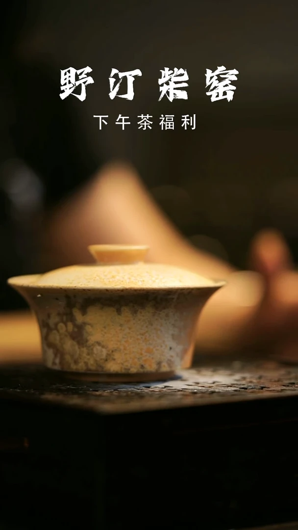 其他野汀柴窑手工手作@@YT565