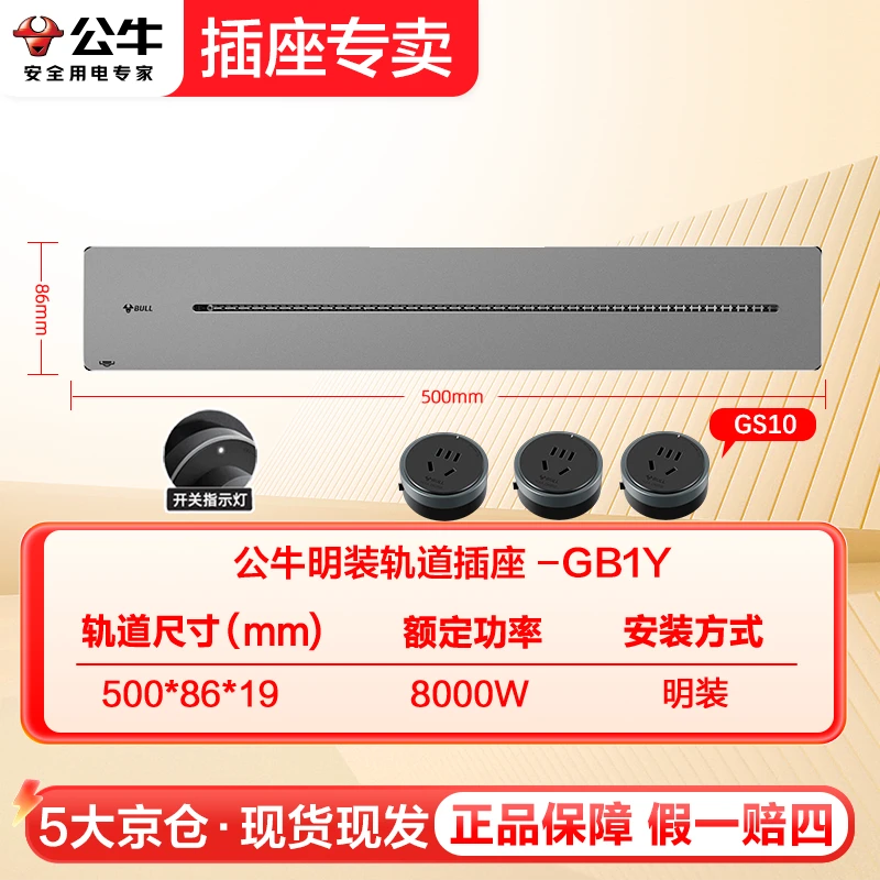 BULL/公牛【感应灯带款】轨道插座餐边柜入户柜手扫感应柔光灯带