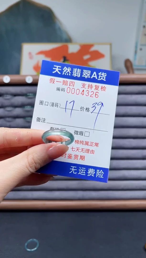 翡翠戒圈未镶嵌17*4326