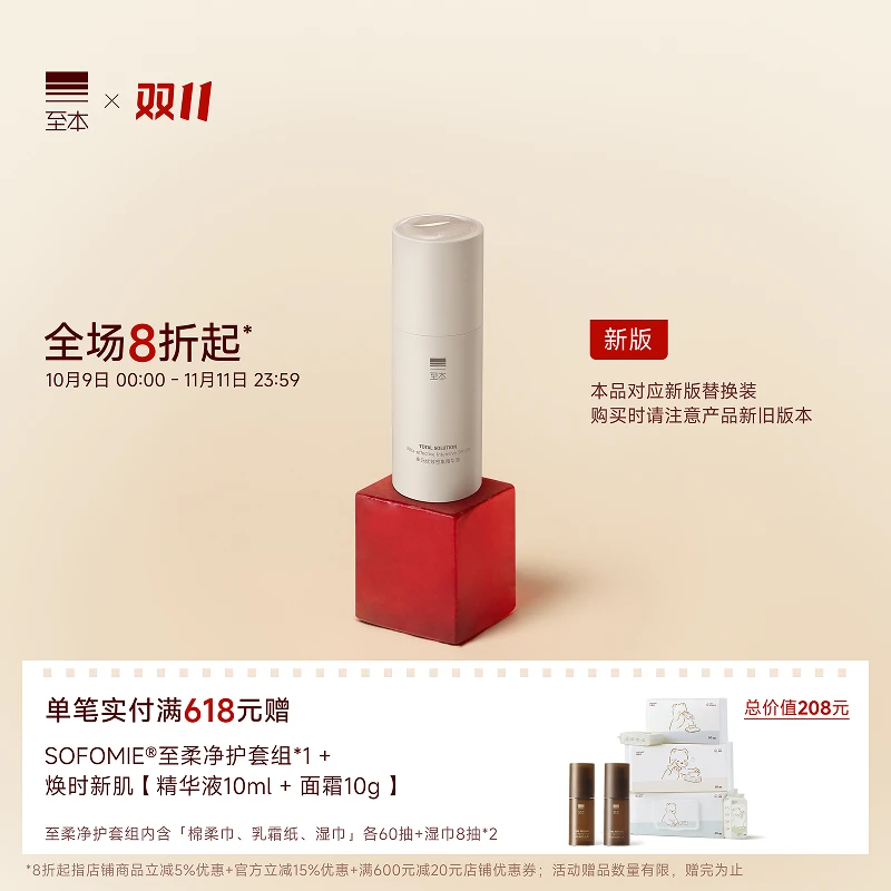 新版至本多元优效密集精华液 麦角硫因抗氧紧致淡纹15%VC抗皱精华