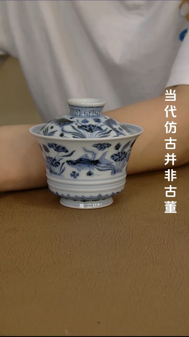 徐立擎制仿明鱼藻盖碗