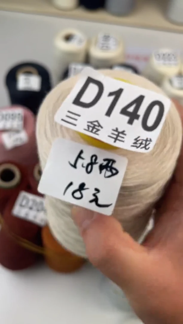 羊毛D140扬子纱线值得拥有