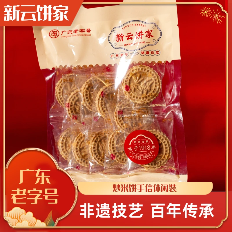 新云饼家炒米饼 小礼箱装 香脆可口儿时味道非遗技艺百年传承