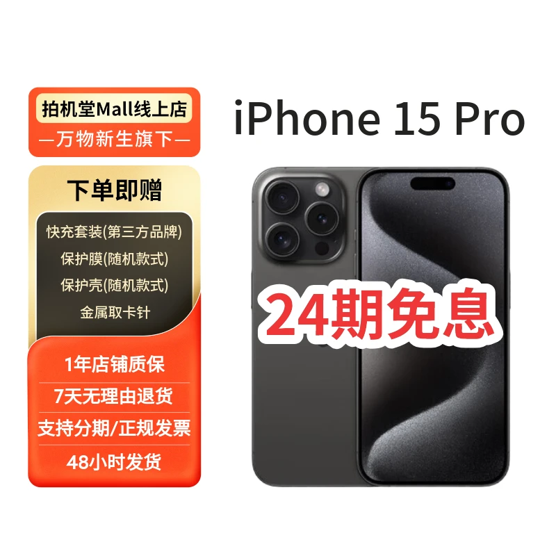 99新 Apple/苹果 iPhone 15 Pro 国行 全网通 【24期】