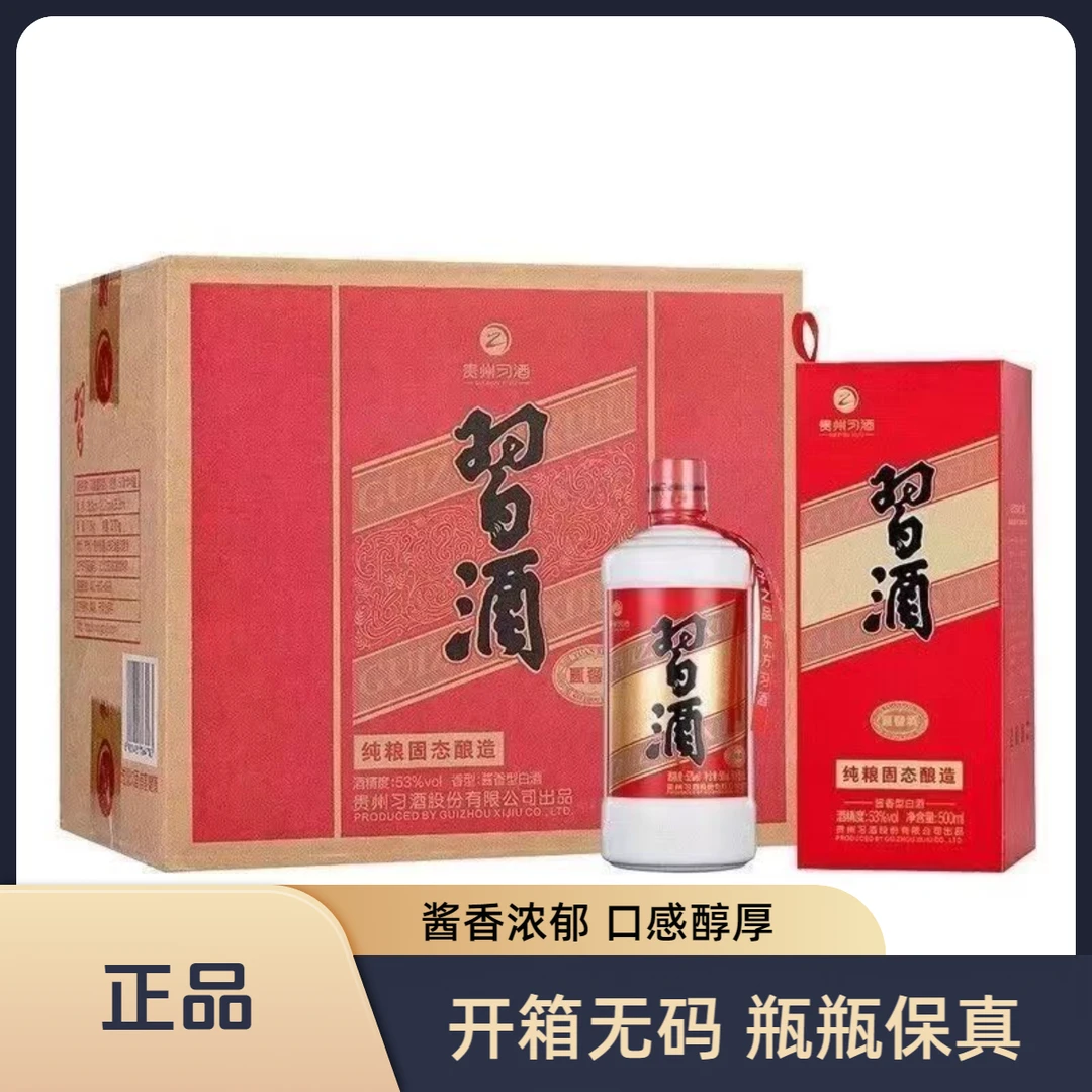 习酒圆习酒(开箱无积分无红包介意勿拍)酱香型白酒53%Vol500