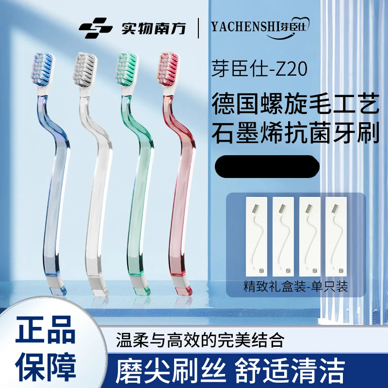 颠覆传统新型巴氏稳控牙刷石墨烯刷丝德国螺旋刷毛成人牙刷