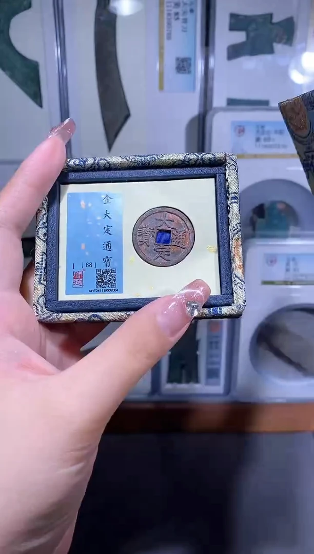 【闪购商品】铜品泉收藏     金大定