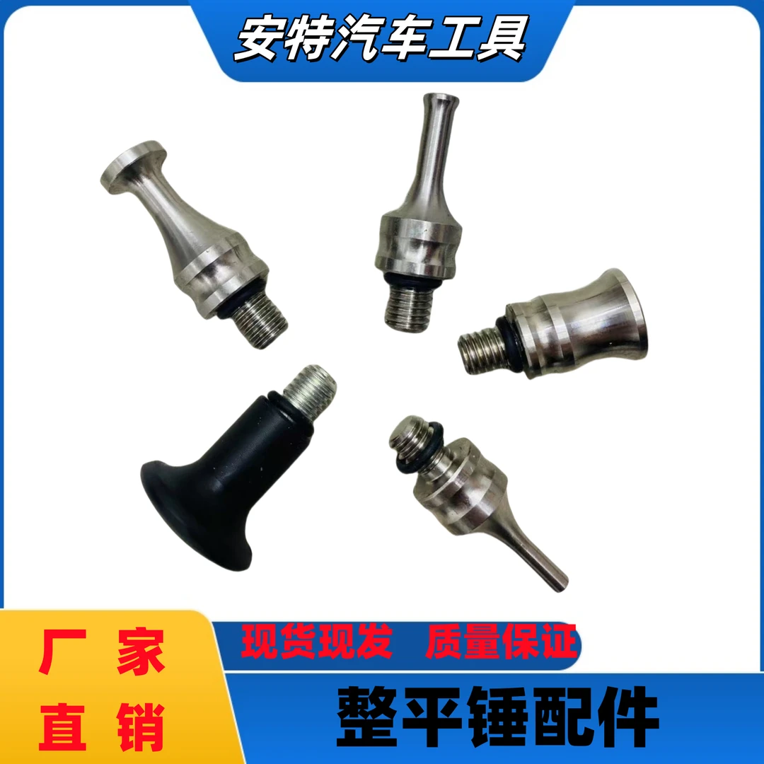 汽车凹陷修复工具整平敲击头 整平笔可拆卸替换头敲击锤 凹凸整形