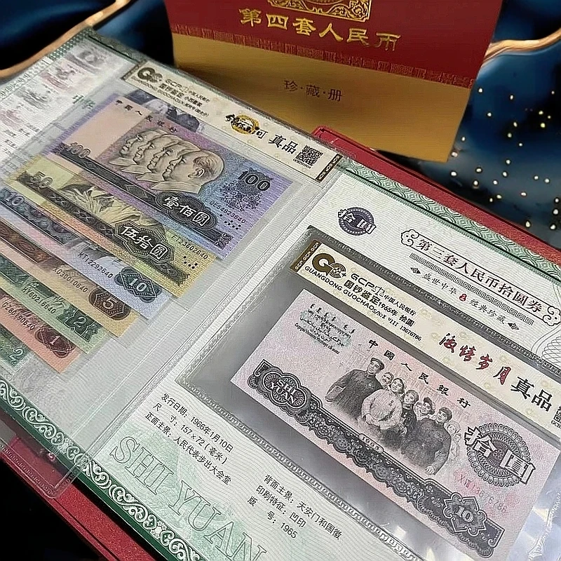 【专属福利】退市第三版 四版组合套装 国钞鉴定保真纸币