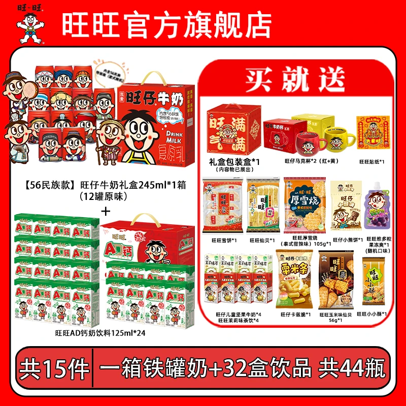 送一对马克杯旺仔牛奶民族罐AD钙奶礼盒坚果牛奶新年零食礼包-DYL