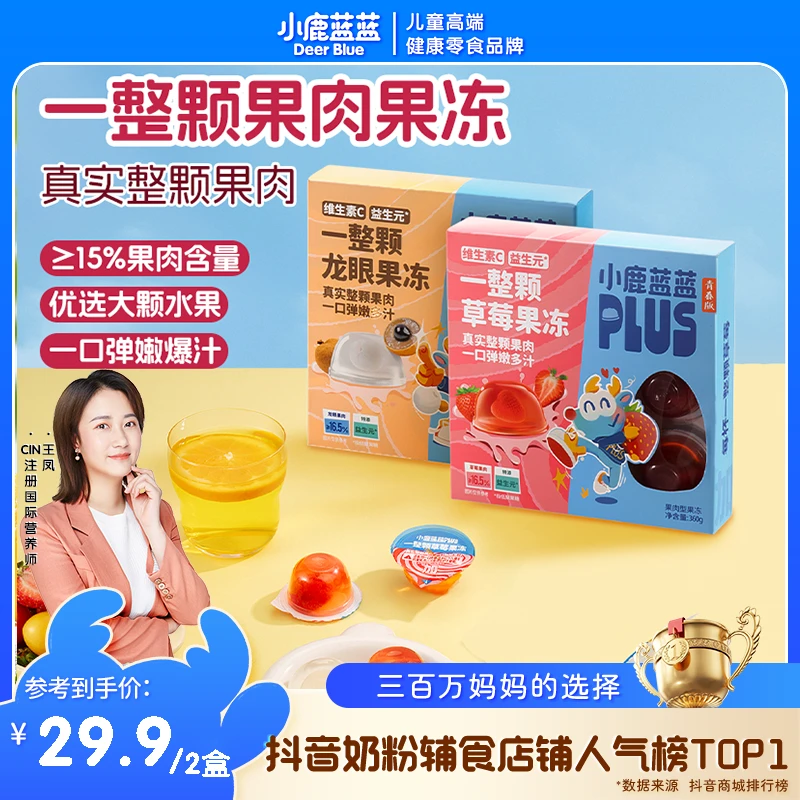 【小鹿蓝蓝_一整颗果肉果冻】维C益生元0脂草莓龙眼儿童零食品牌QY