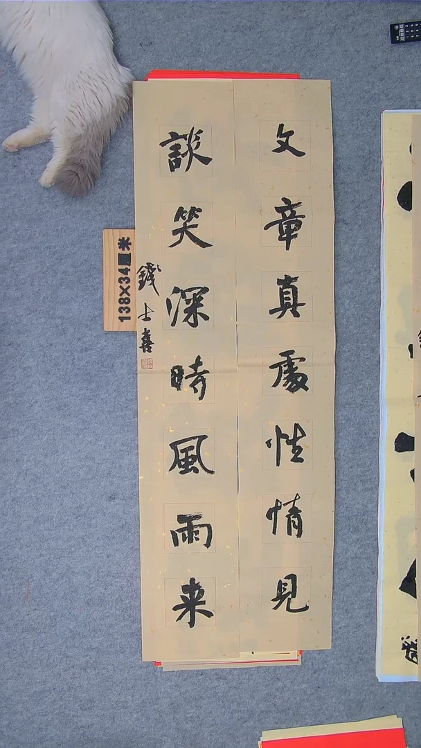 书法钱老师书法精品纯手写书法  山东临沂