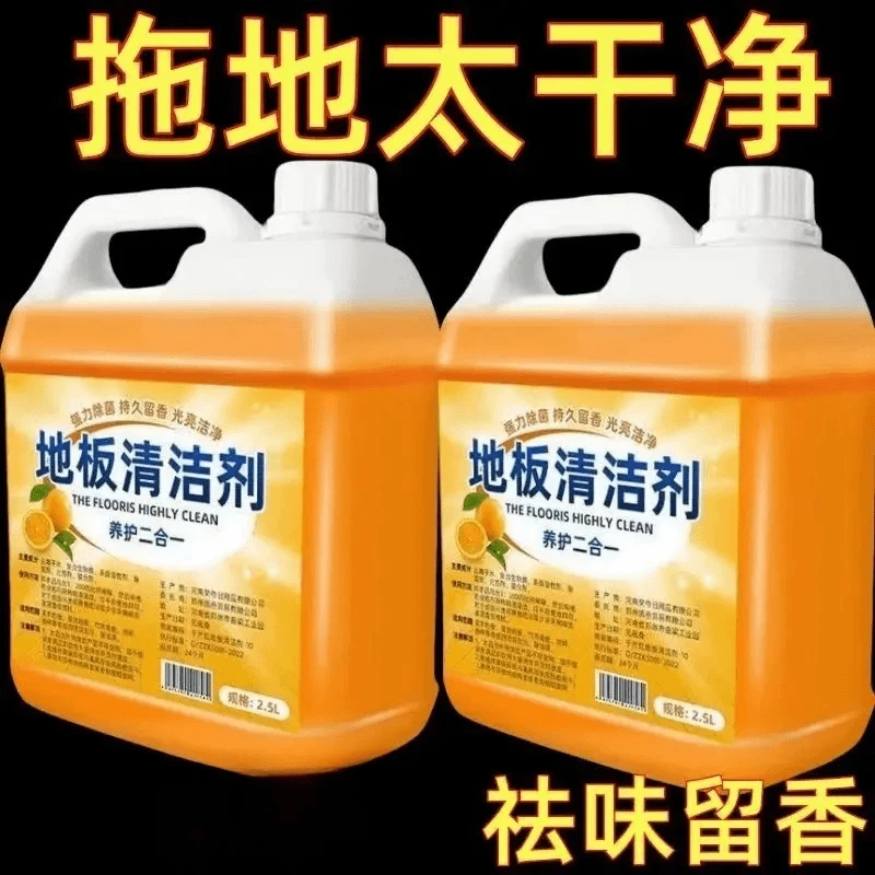 【新人专享】橙香拖地清洁剂桶装浓香家用装酒店地板强效去污神器