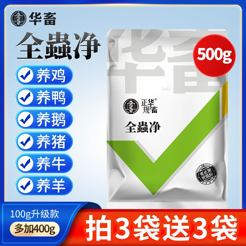 【拍10送5】全蟲净猪牛羊鸡鸭鹅兽用体内外净孕畜可用SS