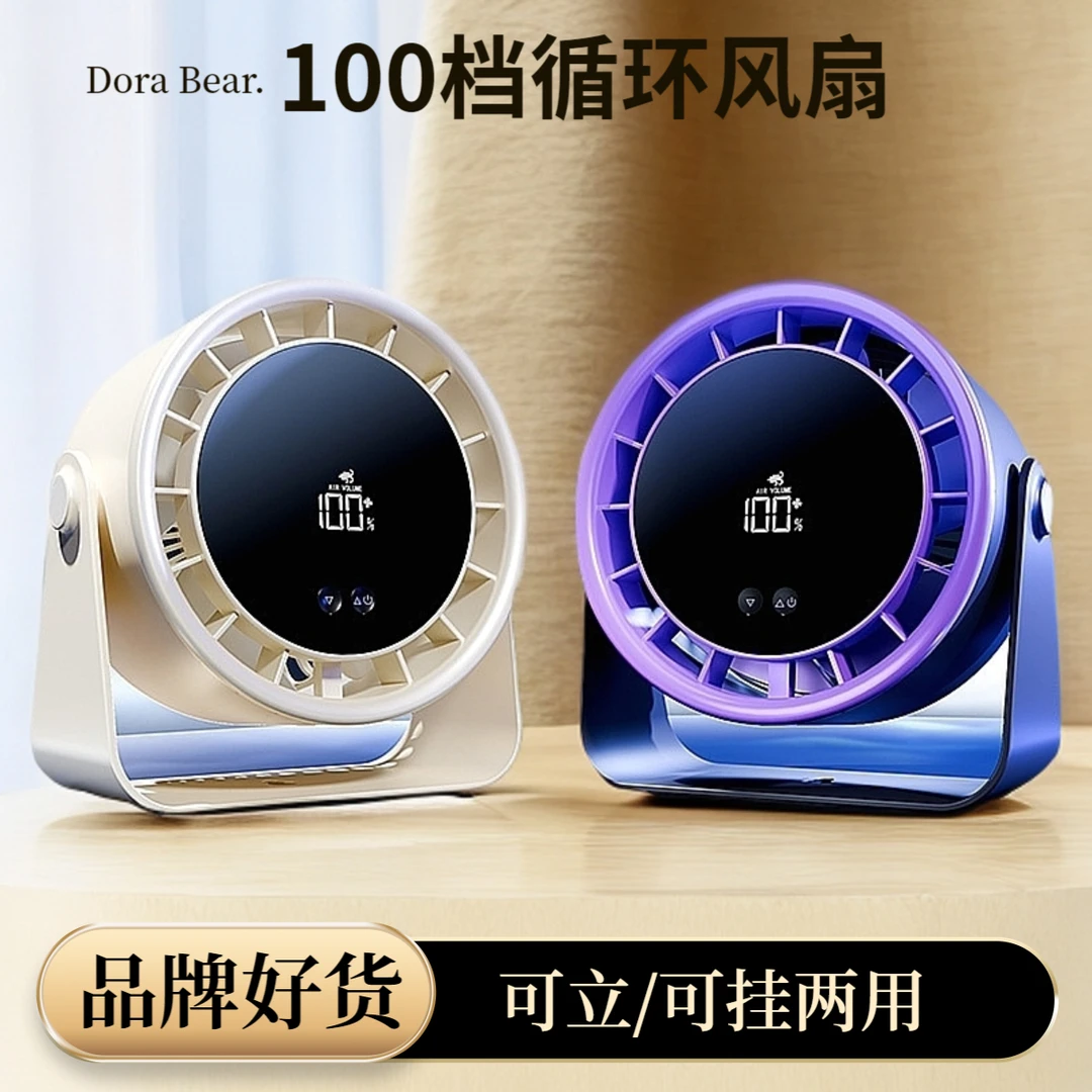 充电数显无线风扇大风力家用办公宿舍台式电扇静音空气循环风扇