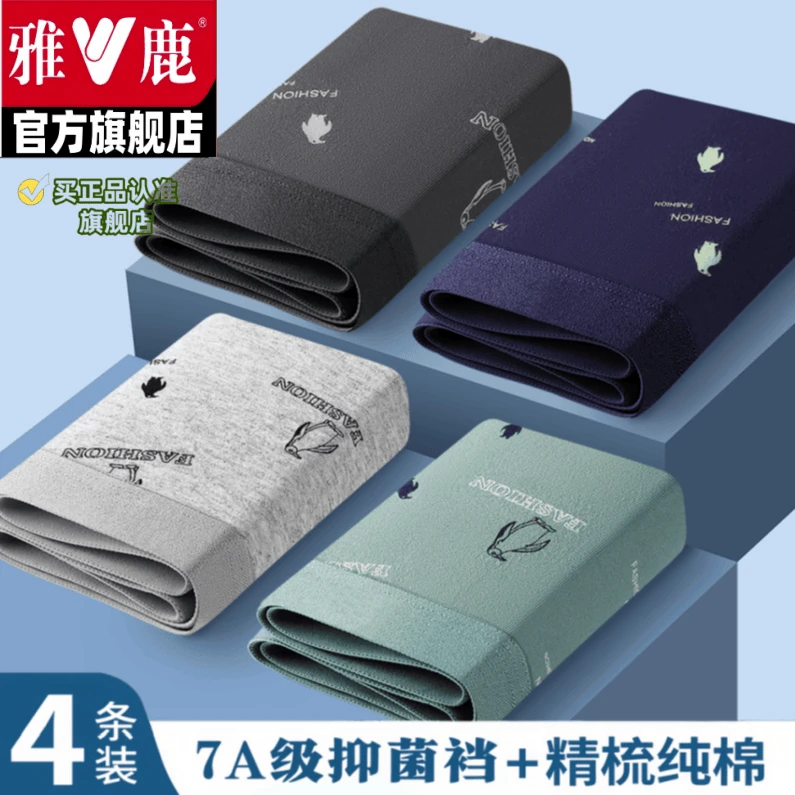 雅鹿男士内裤男款舒适透气四角短裤男生大码青少年吸汗宽松平角裤