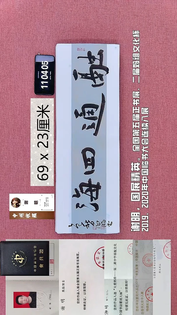 书法93    谢老师书法作品