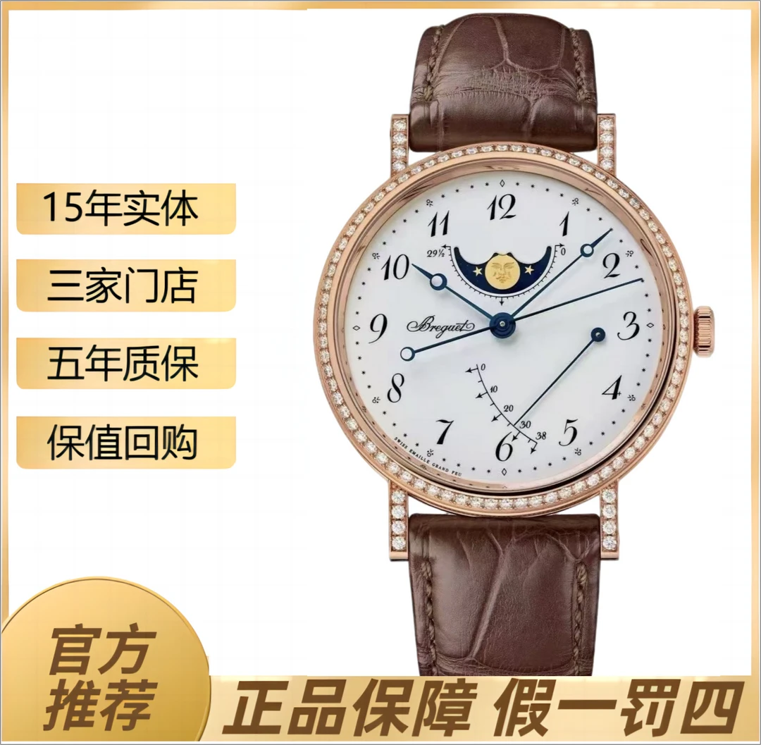 99新 BREGUET/宝玑 宝玑7788/39表径/18K玫瑰金原钻