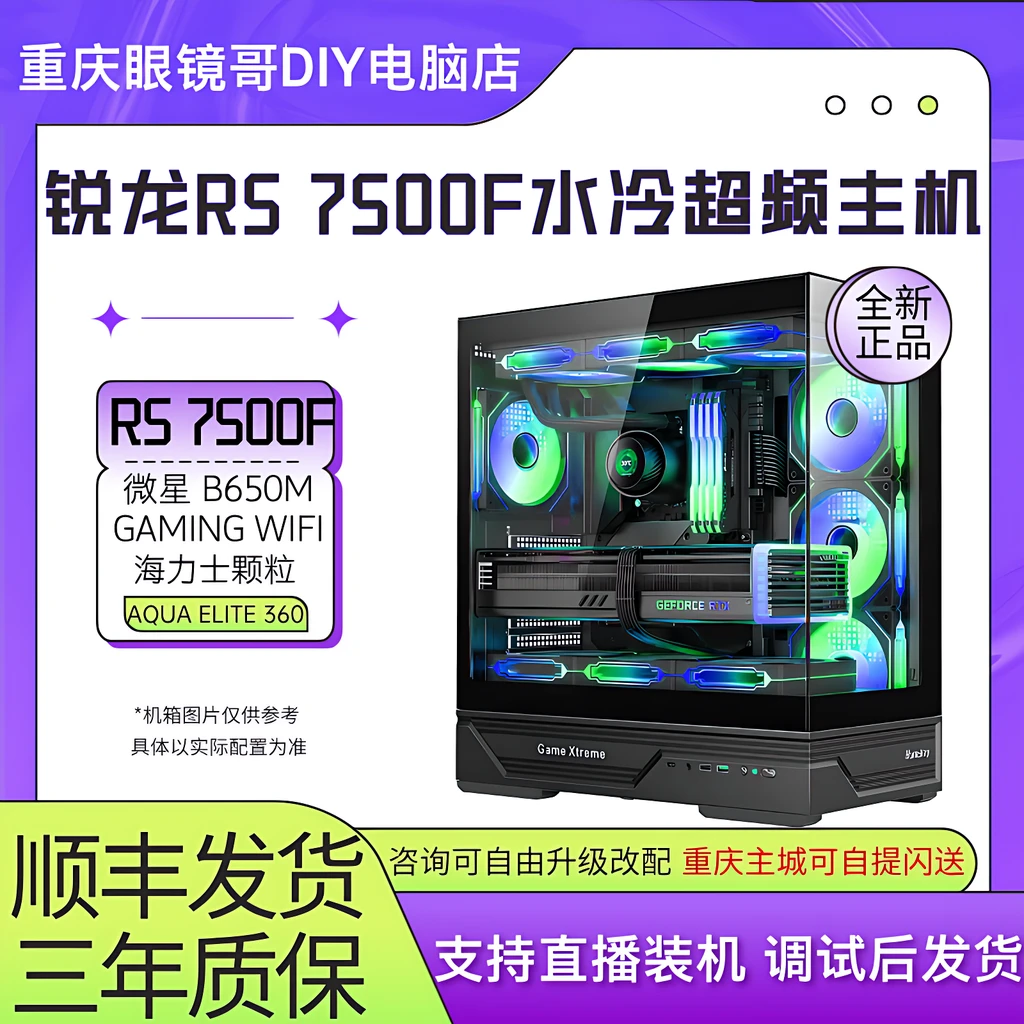7500F超频主机（CSGO 瓦罗兰特超频高帧）高颜值吃鸡游戏电竞主机