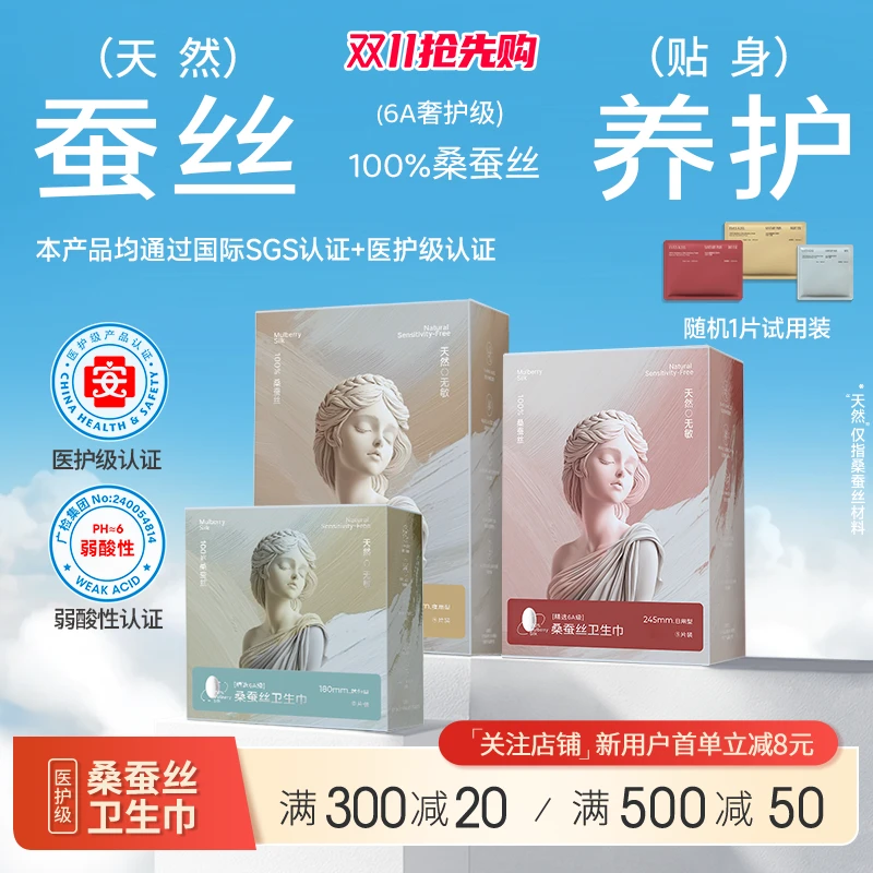 夏娃之吻蚕丝薄款卫生巾裸感透气防侧漏姨妈巾推荐夏娃之吻卫生巾