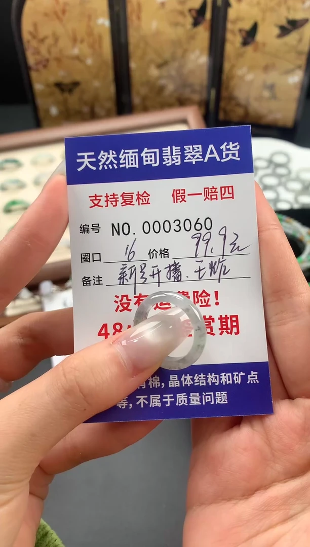 未镶嵌戒指翡翠圈口16