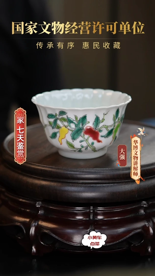 清杯8102清晚粉彩折三多纹花口杯 一只
