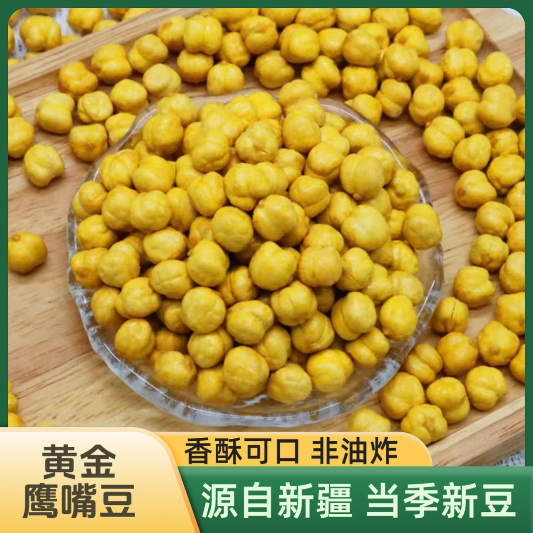 新疆特产香酥黄金鹰嘴豆400g/罐酥脆可口非油炸豆子解馋零食