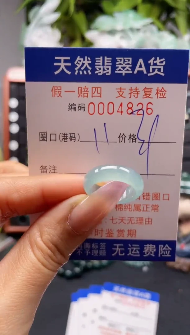 未镶嵌戒指翡翠11*4826