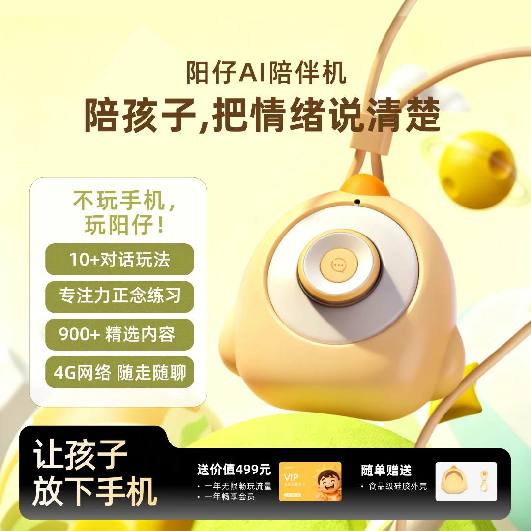 KINGSUN阳仔AI陪伴机·专注力AI伙伴儿童护眼益智启蒙AI对话玩具