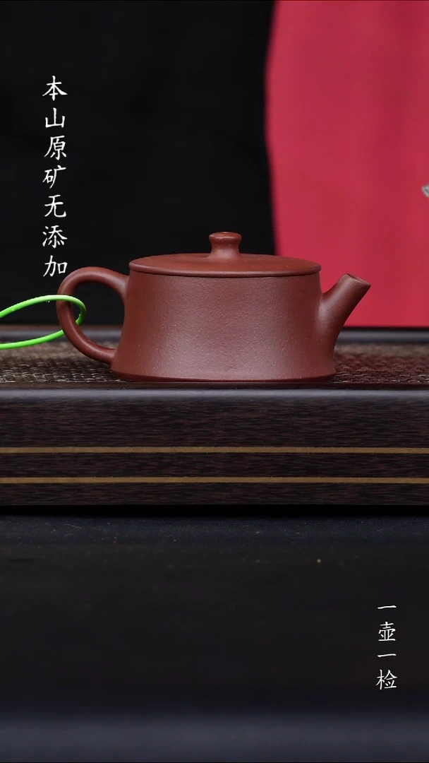 得**茶宜兴原矿底槽清云柱