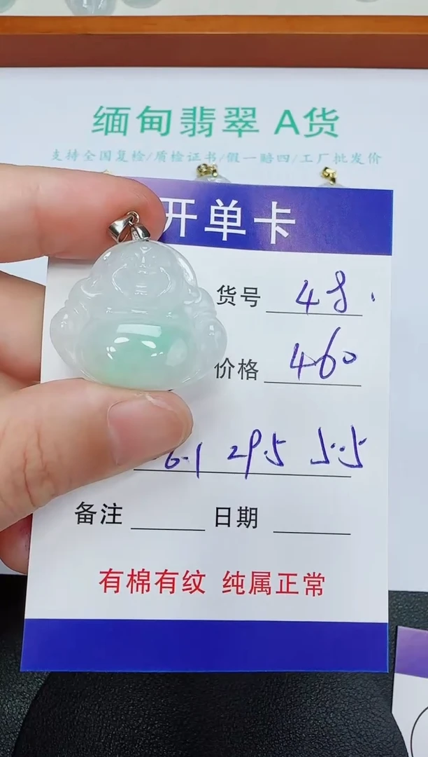 吊坠(赠链)未镶嵌翡翠48